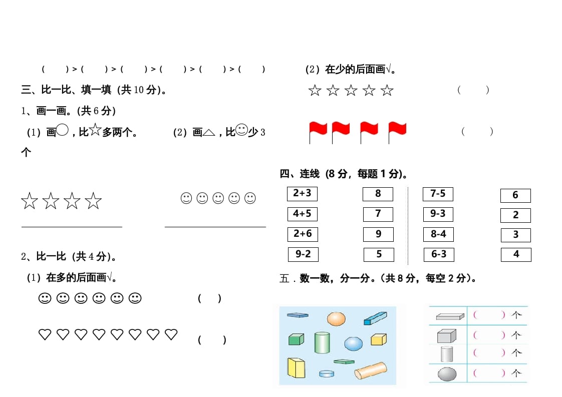 图片[2]-一年级数学上册期中测试题1附答案（人教版）-智源优学网