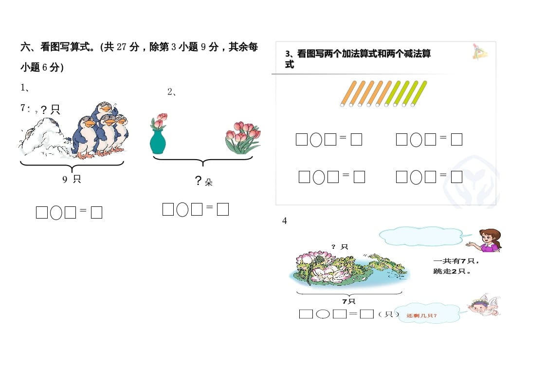 图片[3]-一年级数学上册期中测试题1附答案（人教版）-智源优学网