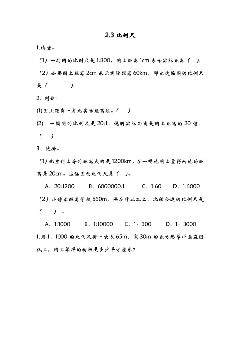 六年级数学下册2.3比例尺-智源优学网