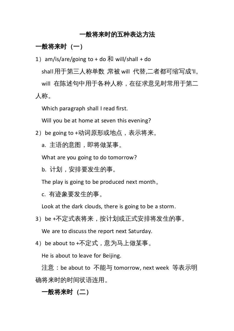 六年级英语上册一般将来时的表达方法（人教版PEP）-智源优学网