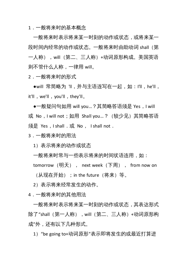 图片[2]-六年级英语上册一般将来时的表达方法（人教版PEP）-智源优学网