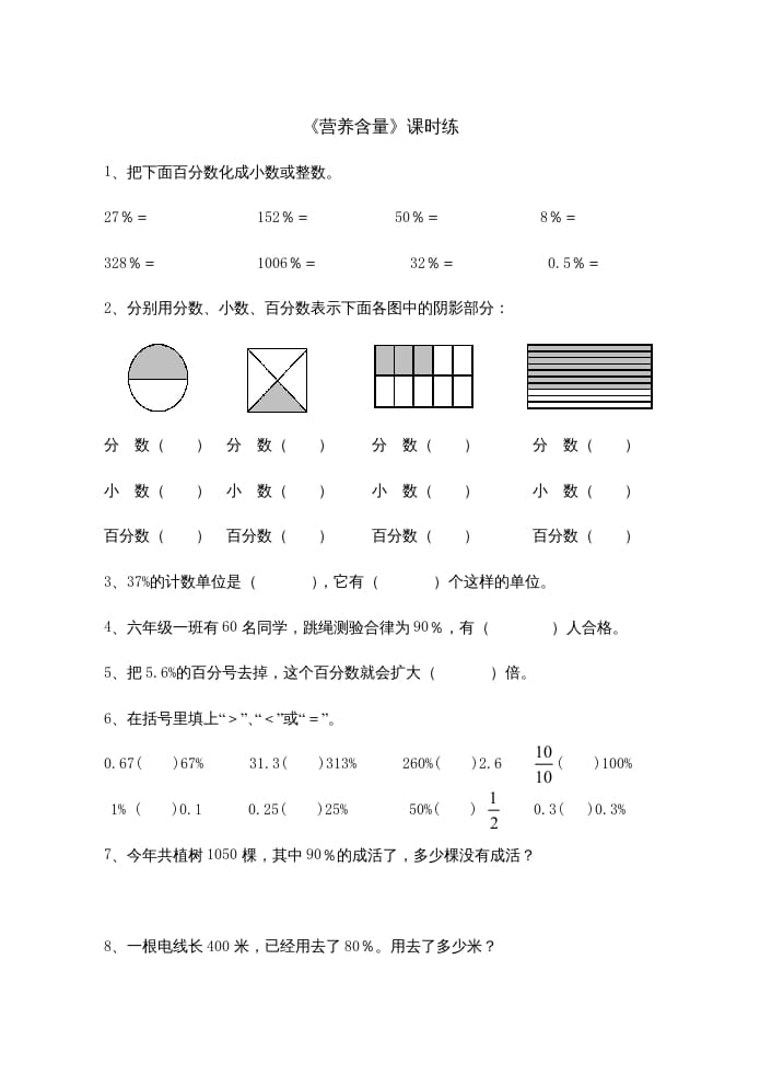 六年级数学上册4.3营养含量（北师大版）-智源优学网