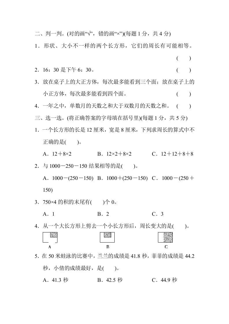 图片[2]-三年级数学上册期末测试卷（4）（北师大版）-智源优学网