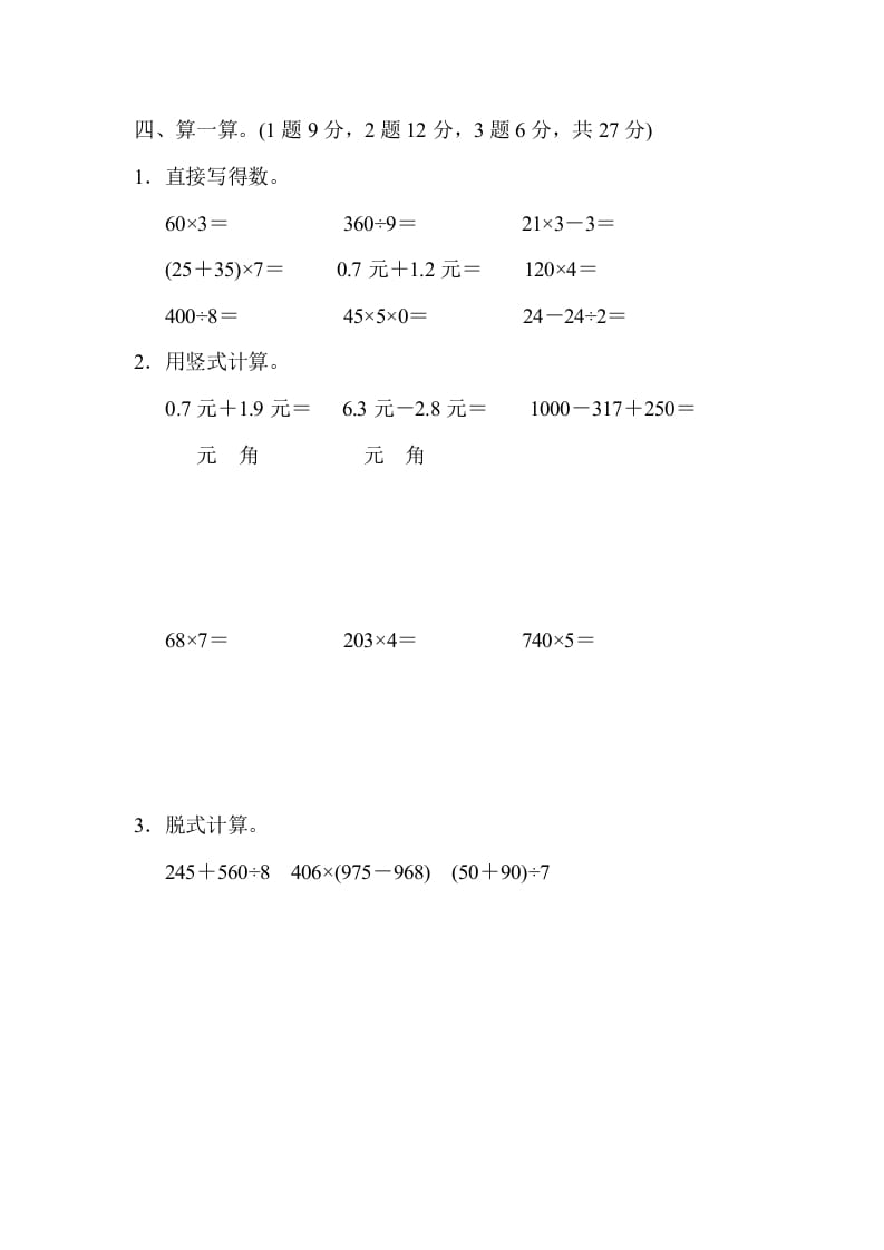 图片[3]-三年级数学上册期末测试卷（4）（北师大版）-智源优学网