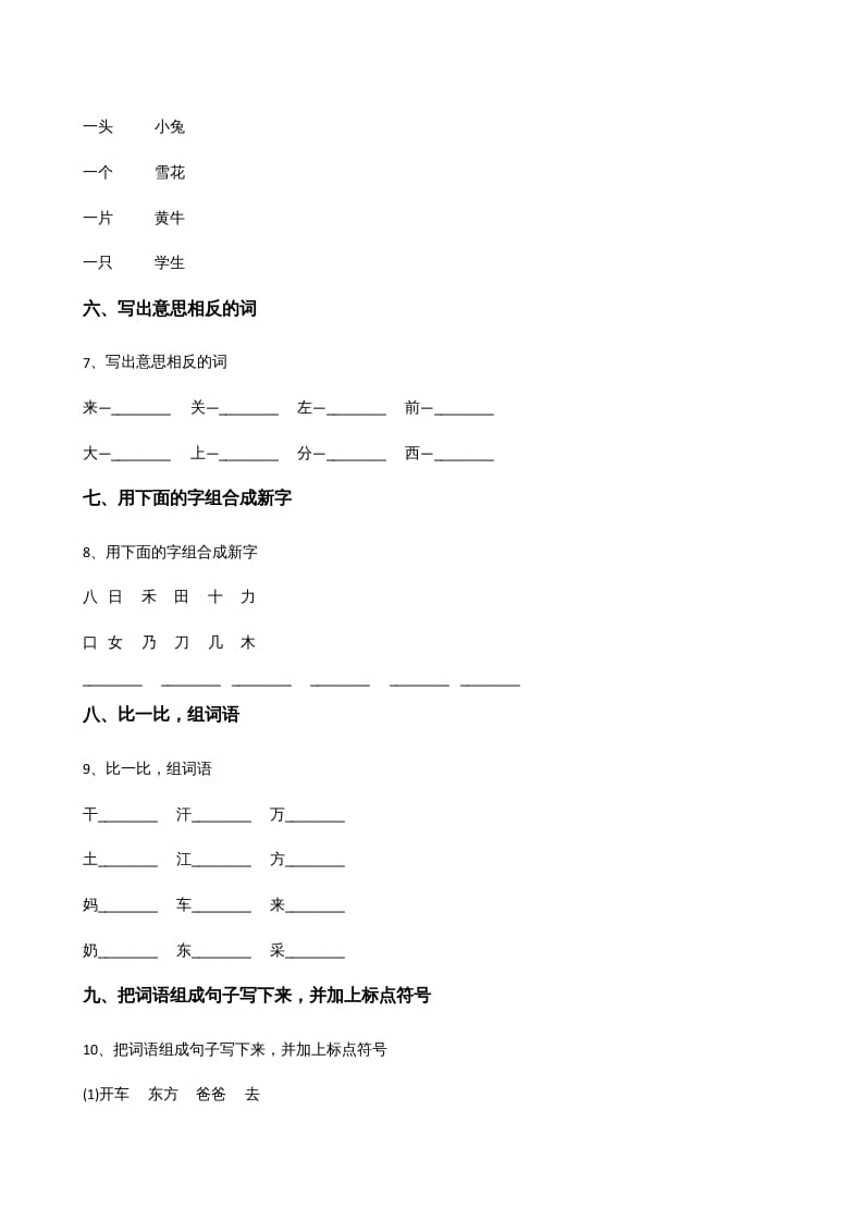 图片[2]-一年级语文上册上期末卷（）（部编版）-智源优学网