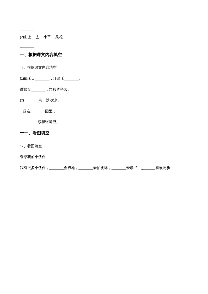 图片[3]-一年级语文上册上期末卷（）（部编版）-智源优学网
