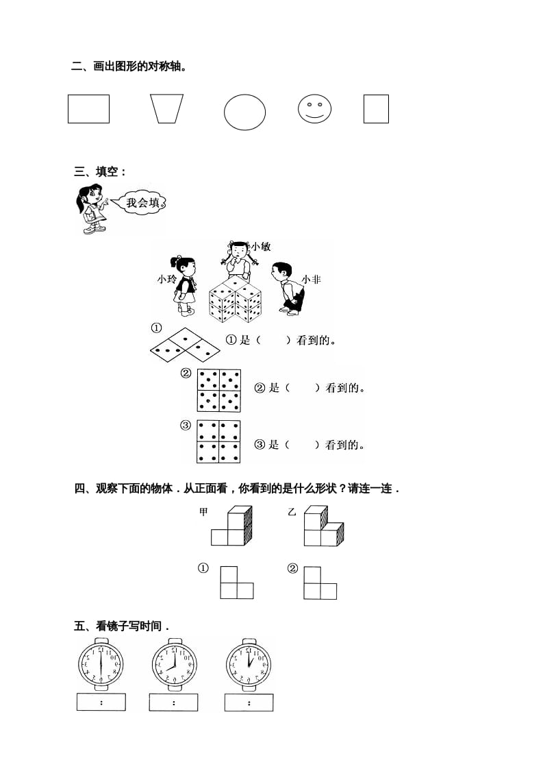 图片[2]-二年级数学上册：观察物体练习题（苏教版）-智源优学网