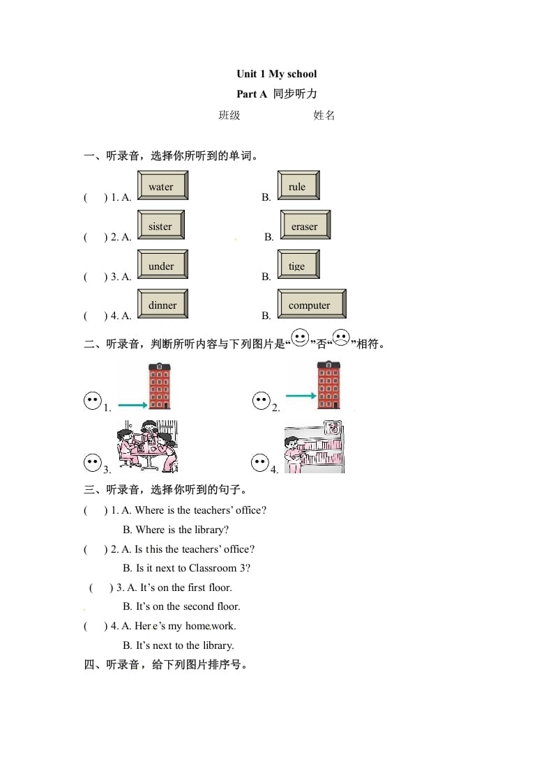 四年级英语下册同步听力训练-Unit1MyschoolPartA人教PEP版-智源优学网