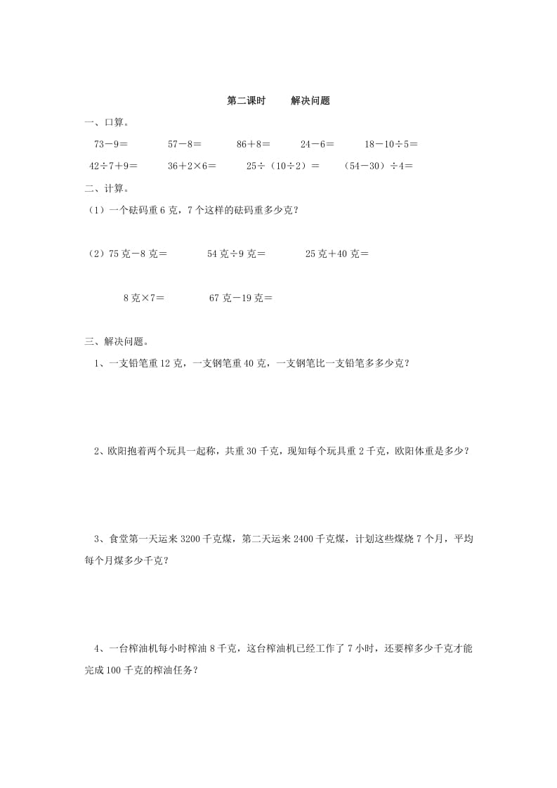 二年级数学下册8.2解决问题-智源优学网