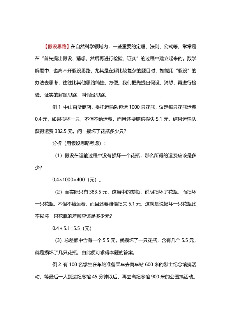 三年级数学下册5、假设思路-智源优学网