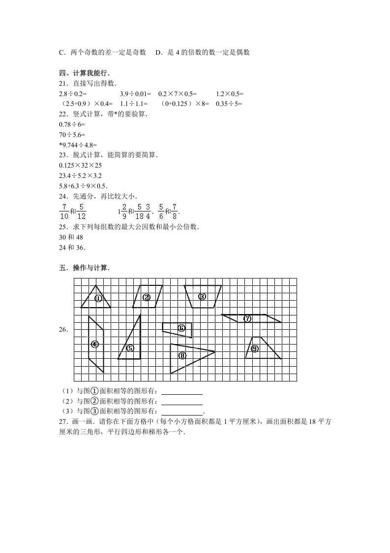 图片[2]-五年级数学上册期末试卷2（北师大版）-智源优学网
