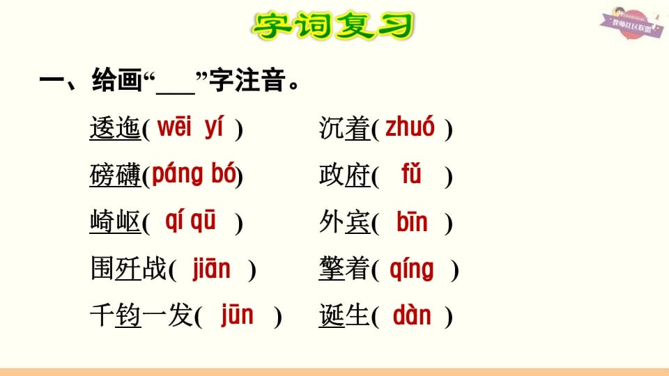 图片[2]-六年级语文上册第2单元复习（部编版）-智源优学网