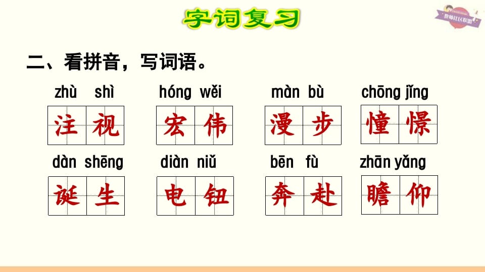 图片[3]-六年级语文上册第2单元复习（部编版）-智源优学网