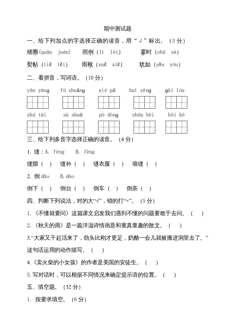 三年级语文上册期中测试版(18)（部编版）-智源优学网