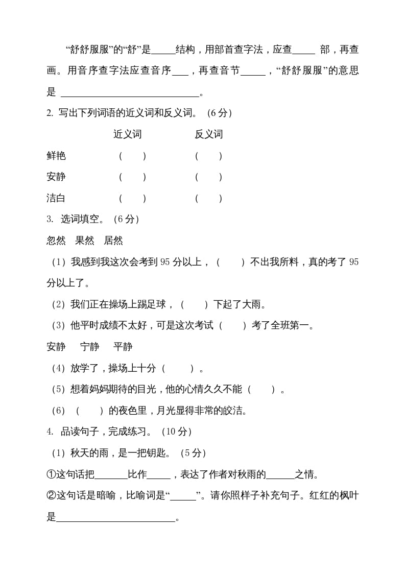 图片[2]-三年级语文上册期中测试版(18)（部编版）-智源优学网