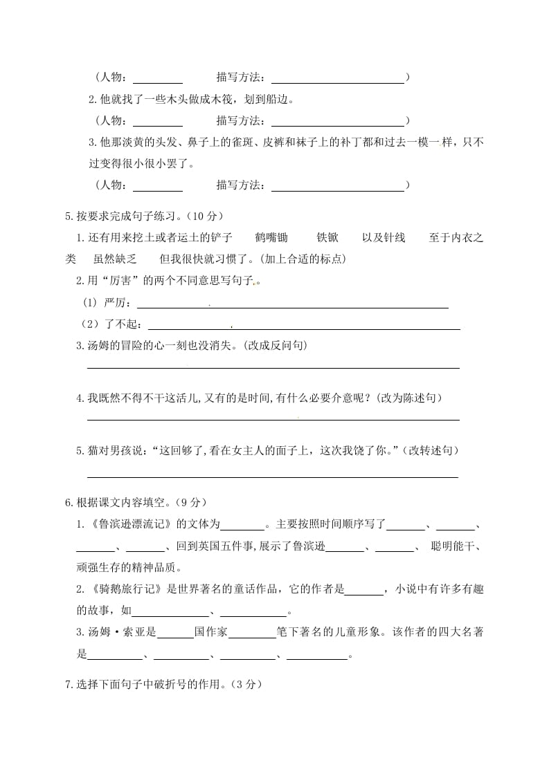 图片[2]-六年级语文下册人教部编版第2单元测试卷2（有答案）-智源优学网