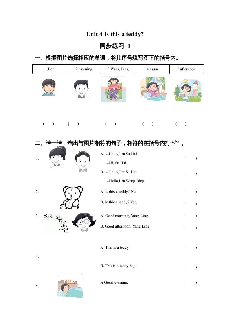 一年级英语上册Unit4Isthisateddy？同步练习1（人教一起点）-智源优学网