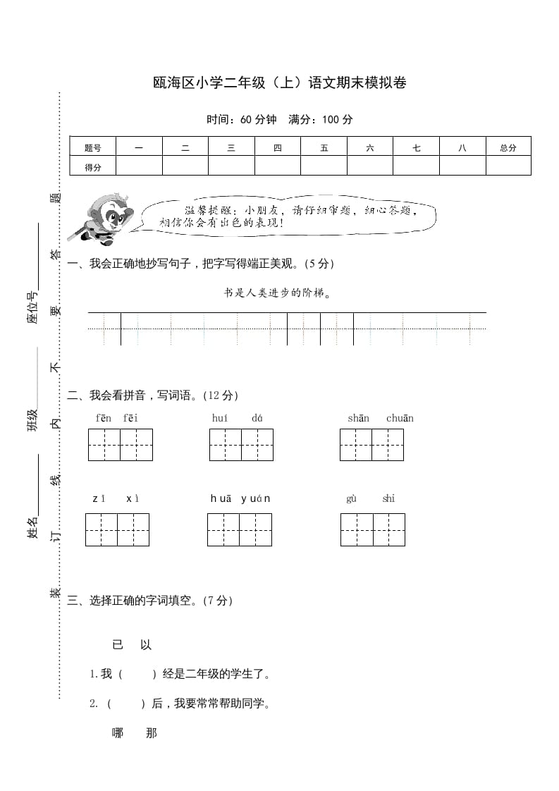 二年级语文上册瓯海区（上）期末模拟卷（部编）2-智源优学网