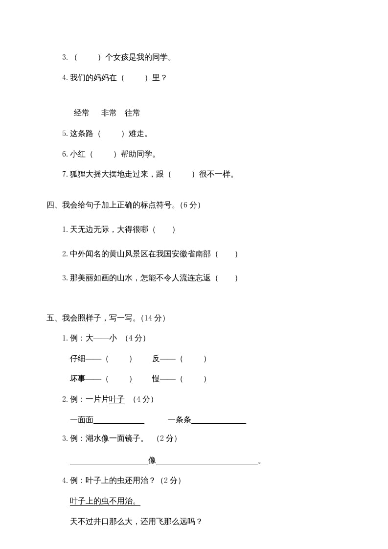 图片[2]-二年级语文上册瓯海区（上）期末模拟卷（部编）2-智源优学网