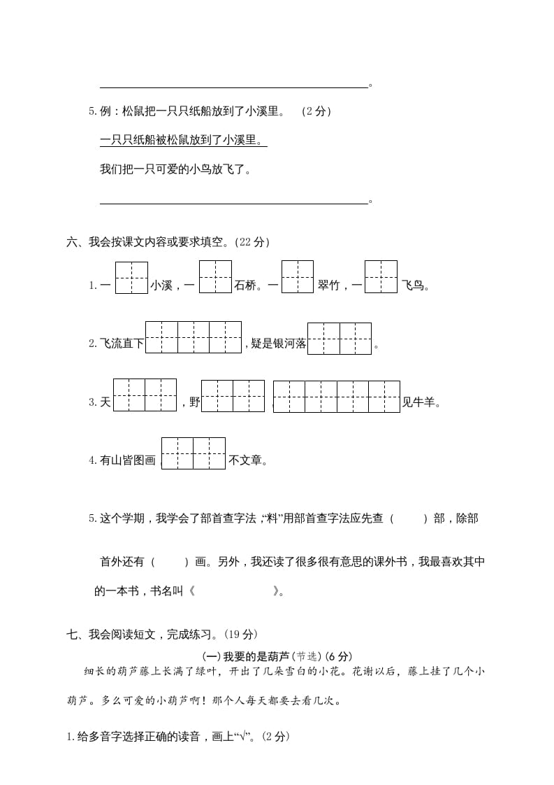 图片[3]-二年级语文上册瓯海区（上）期末模拟卷（部编）2-智源优学网