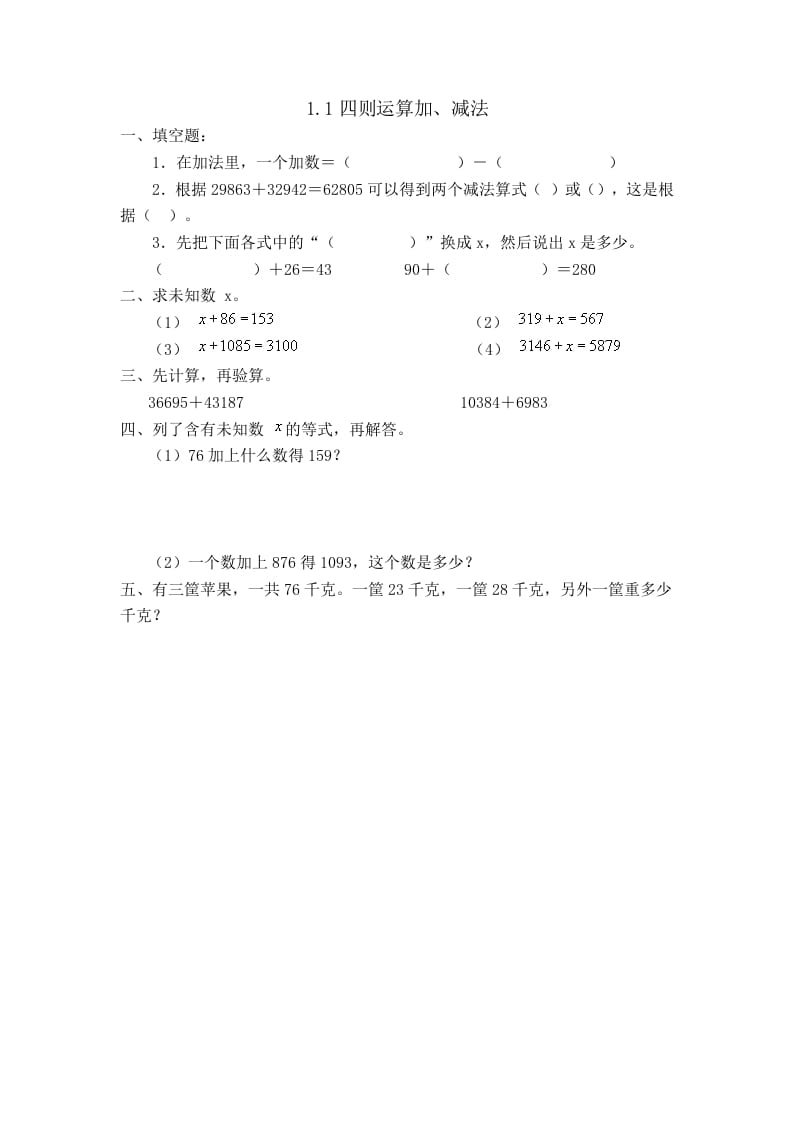 四年级数学下册1.1加、减法-智源优学网