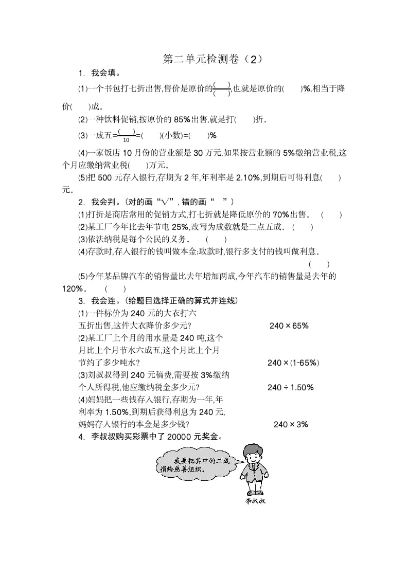 六年级数学下册第二单元检测卷（2）-智源优学网