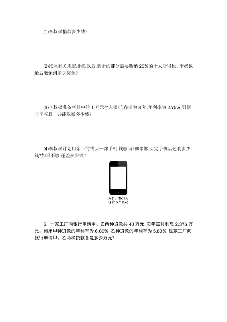 图片[2]-六年级数学下册第二单元检测卷（2）-智源优学网