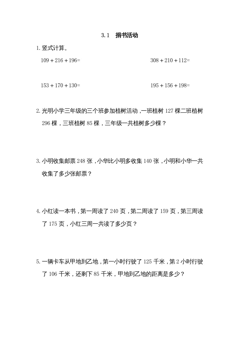 三年级数学上册3.1捐书活动（北师大版）-智源优学网