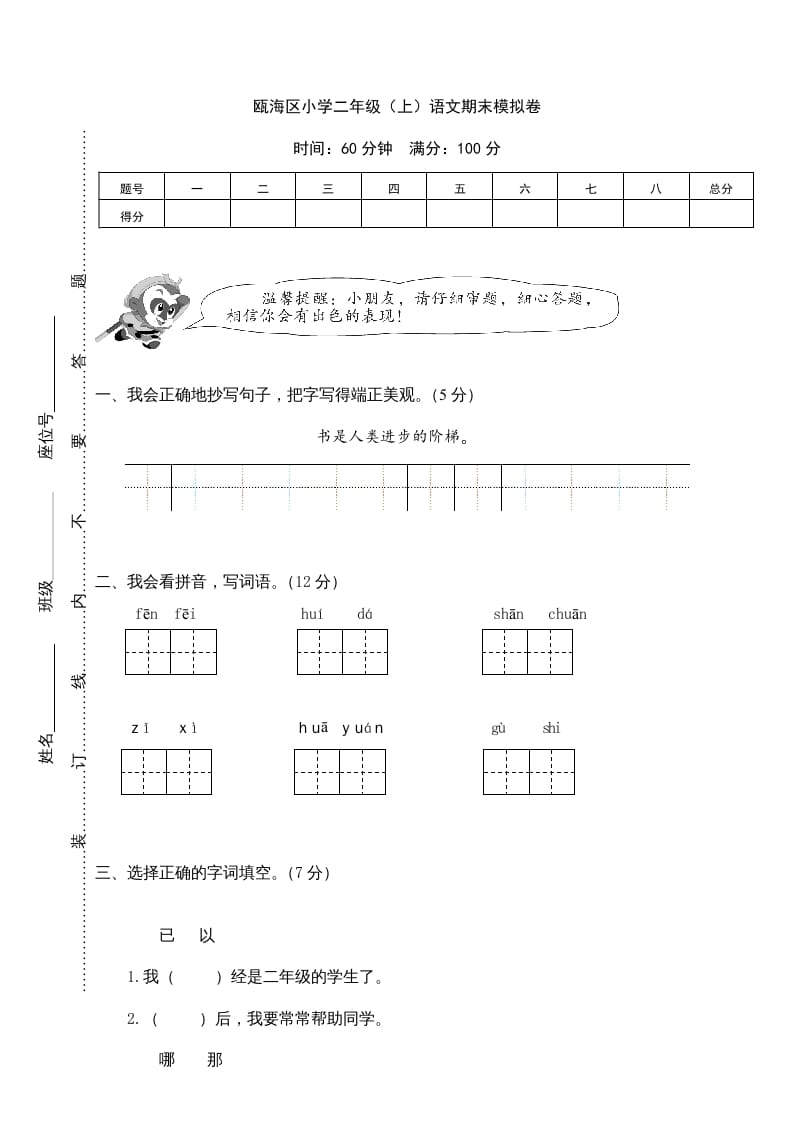 二年级语文上册瓯海区（上）期末模拟卷（部编）-智源优学网