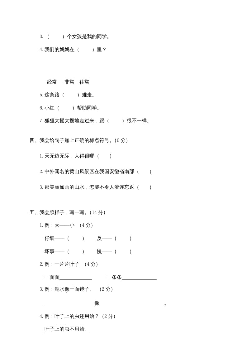 图片[2]-二年级语文上册瓯海区（上）期末模拟卷（部编）-智源优学网