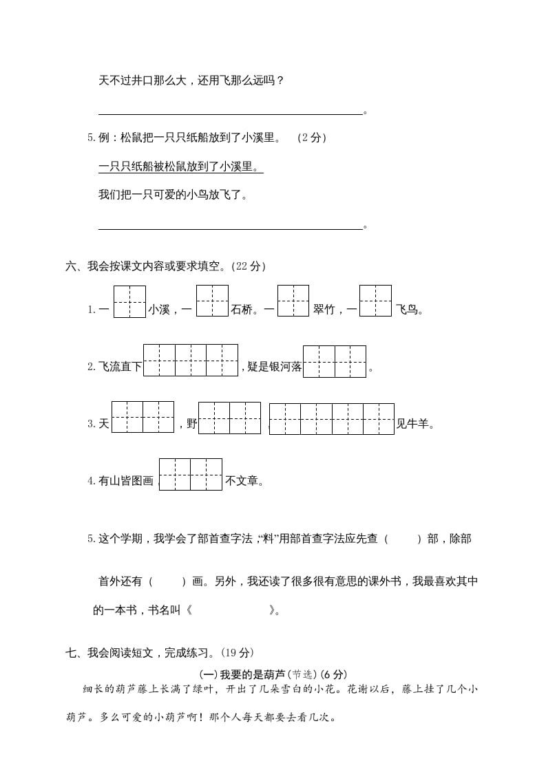 图片[3]-二年级语文上册瓯海区（上）期末模拟卷（部编）-智源优学网