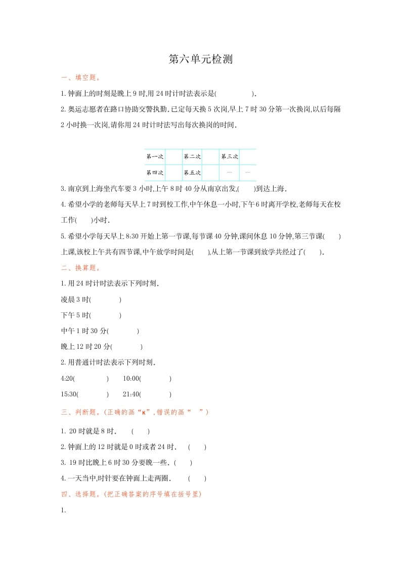三年级数学下册第六单元检测卷1-智源优学网