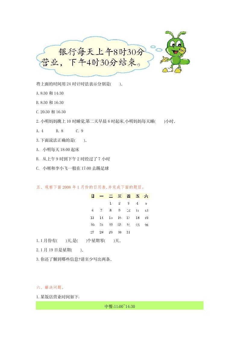 图片[2]-三年级数学下册第六单元检测卷1-智源优学网