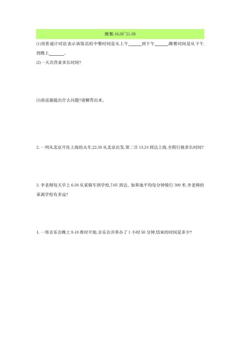 图片[3]-三年级数学下册第六单元检测卷1-智源优学网