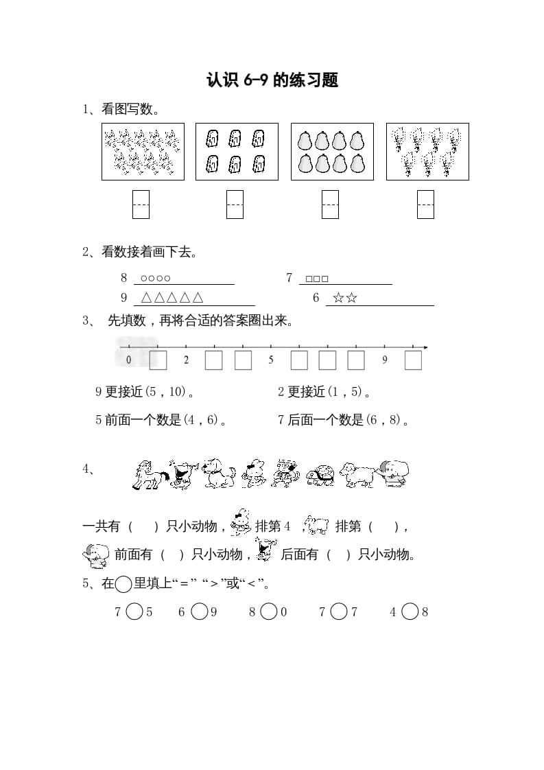 一年级数学上册5.5认识6-9（苏教版）-智源优学网