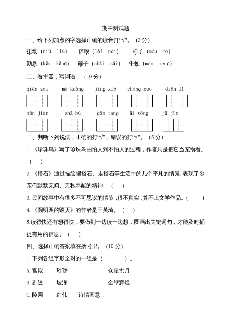 五年级语文上册期中测试—部编版(13)（部编版）-智源优学网