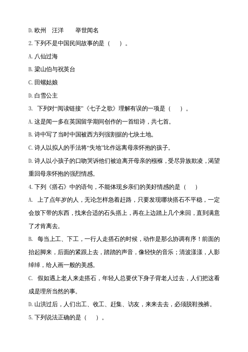 图片[2]-五年级语文上册期中测试—部编版(13)（部编版）-智源优学网
