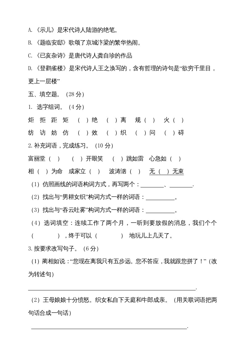 图片[3]-五年级语文上册期中测试—部编版(13)（部编版）-智源优学网