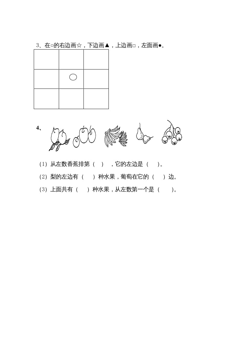 图片[2]-一年级数学上册4.1认位置（苏教版）-智源优学网