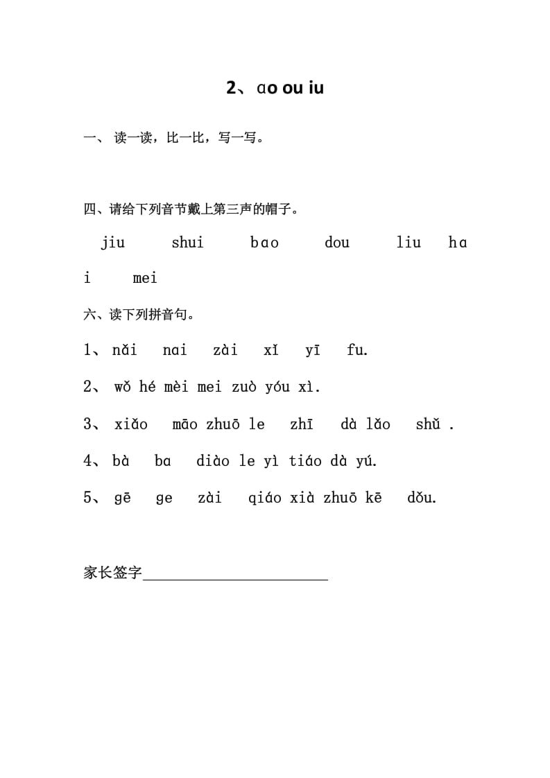 一年级语文上册2、ɑoouiu（部编版）-智源优学网