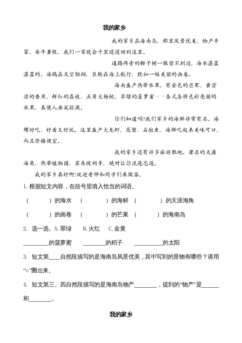 图片[2]-二年级语文上册类文阅读—11葡萄沟（部编）-智源优学网