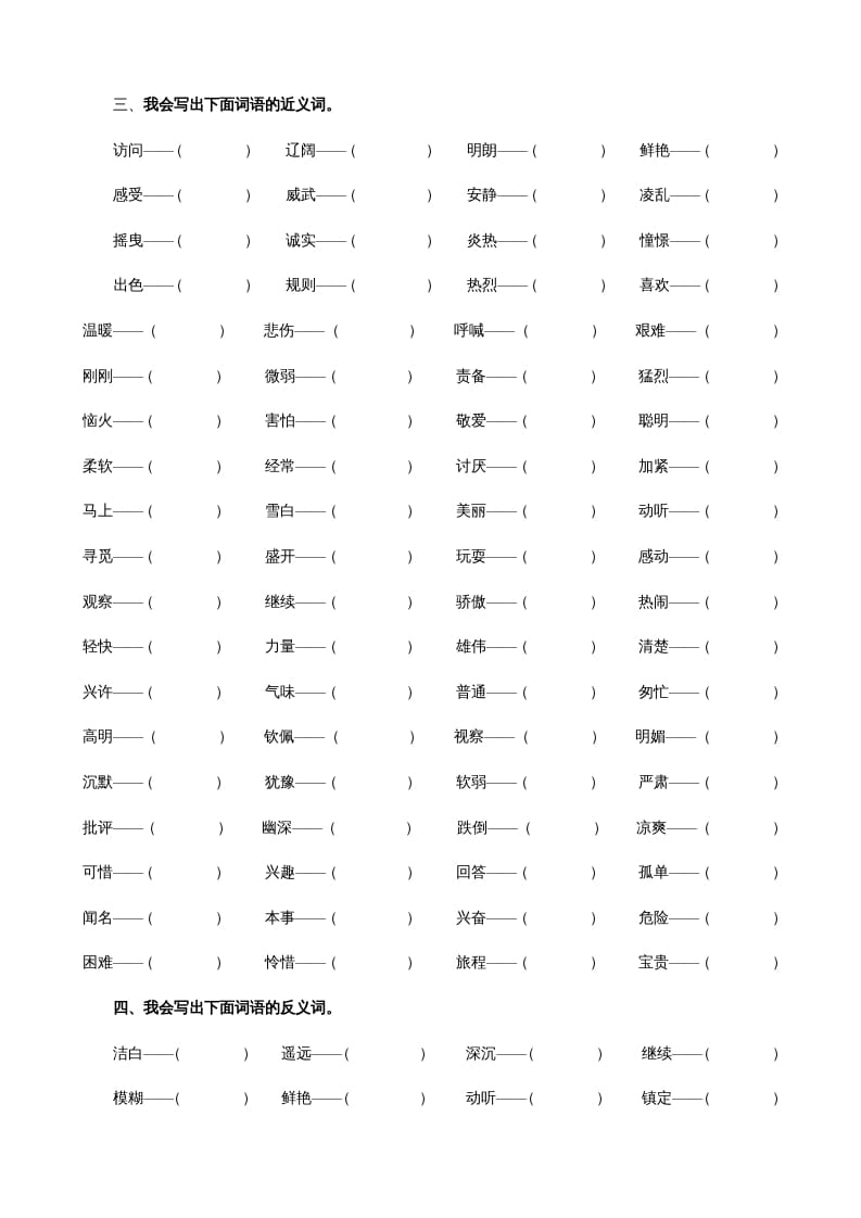 图片[2]-三年级语文上册词语专项（部编版）-智源优学网