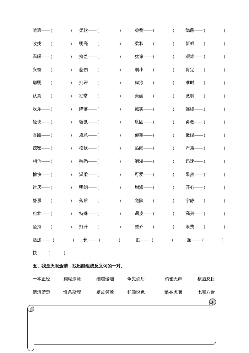 图片[3]-三年级语文上册词语专项（部编版）-智源优学网