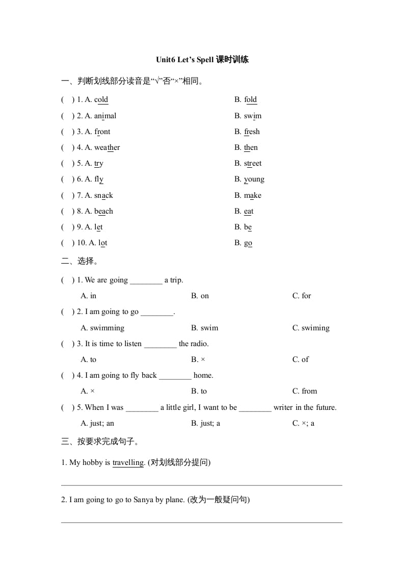 六年级英语上册Unit6_Let’s_Spell课时训练（人教版一起点）-智源优学网