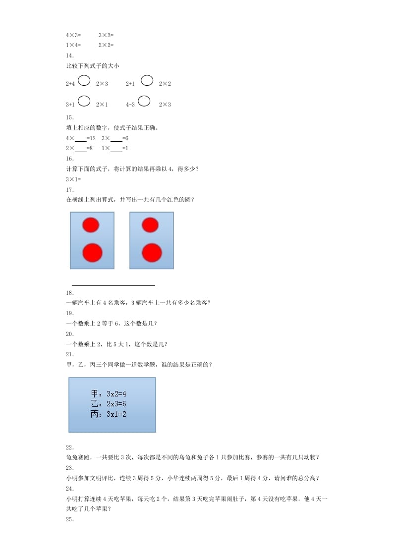 图片[2]-二年级数学上册同步练习-2、3、4的乘法口诀-秋（人教版）-智源优学网