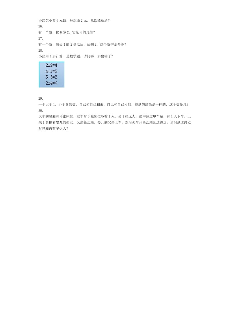 图片[3]-二年级数学上册同步练习-2、3、4的乘法口诀-秋（人教版）-智源优学网