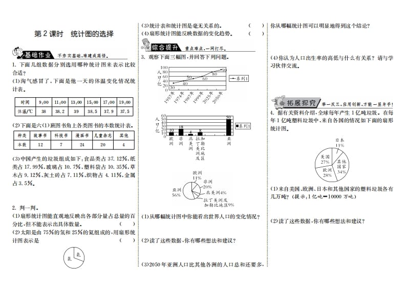 六年级数学上册5.2统计图的选择（北师大版）-智源优学网