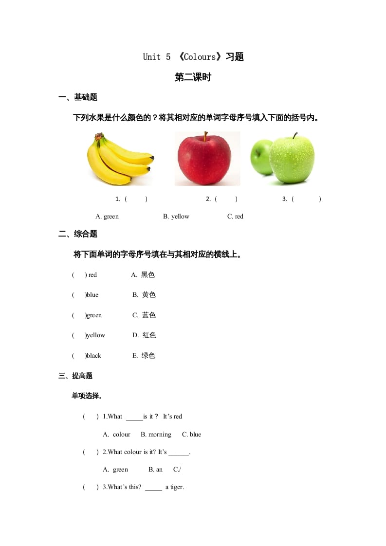 一年级英语上册Colours习(8)（人教一起点）-智源优学网