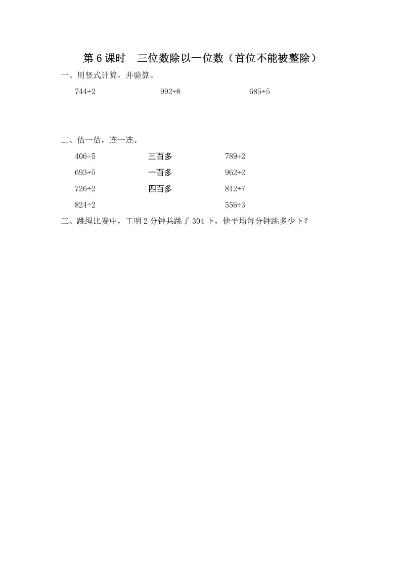 三年级数学上册第6课时三位数除以一位数（首位不能被整除）（苏教版）-智源优学网