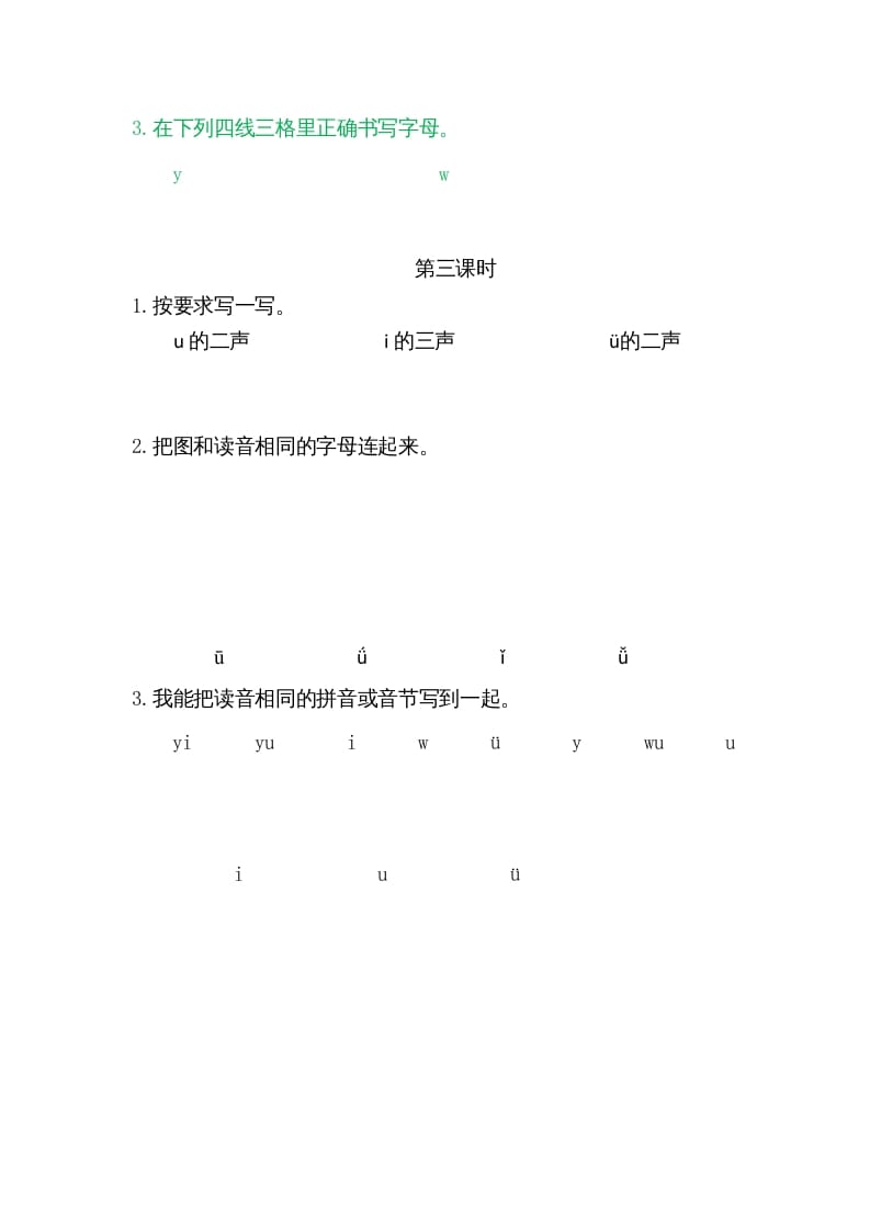 图片[2]-一年级语文上册2iuüyw（部编版）-智源优学网